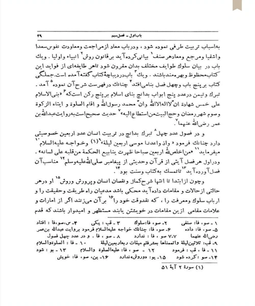 م‍رصاد ال‍ع‍باد - نمونه اول - جزیره کتاب های الکترونیکی